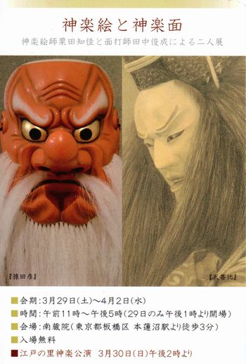 神楽絵と神楽面展 栗田知佳 田中俊成二人展 道刃物工業株式会社